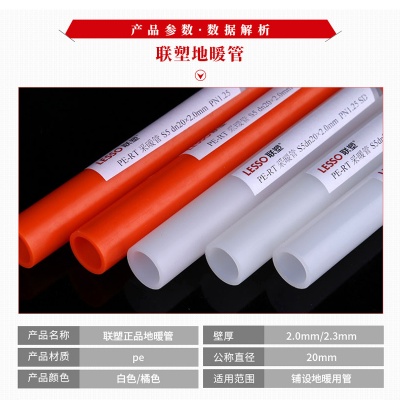 	联塑（6分）PE-RT地暖管（地热专用管材）白色DN25